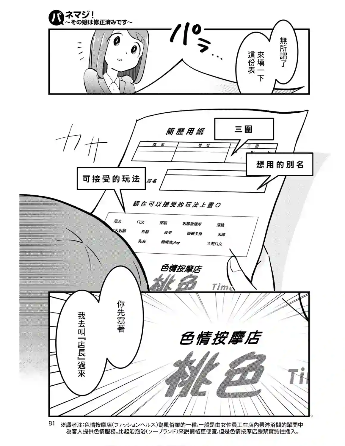 风俗小姐的修图师第01话