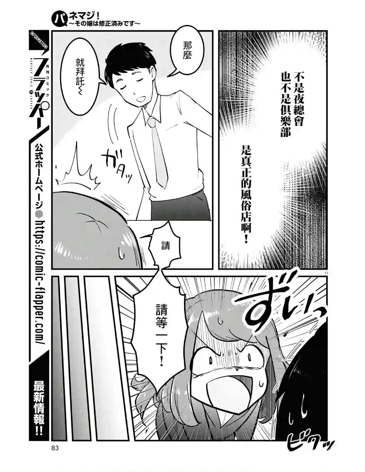 风俗小姐的修图师第01话
