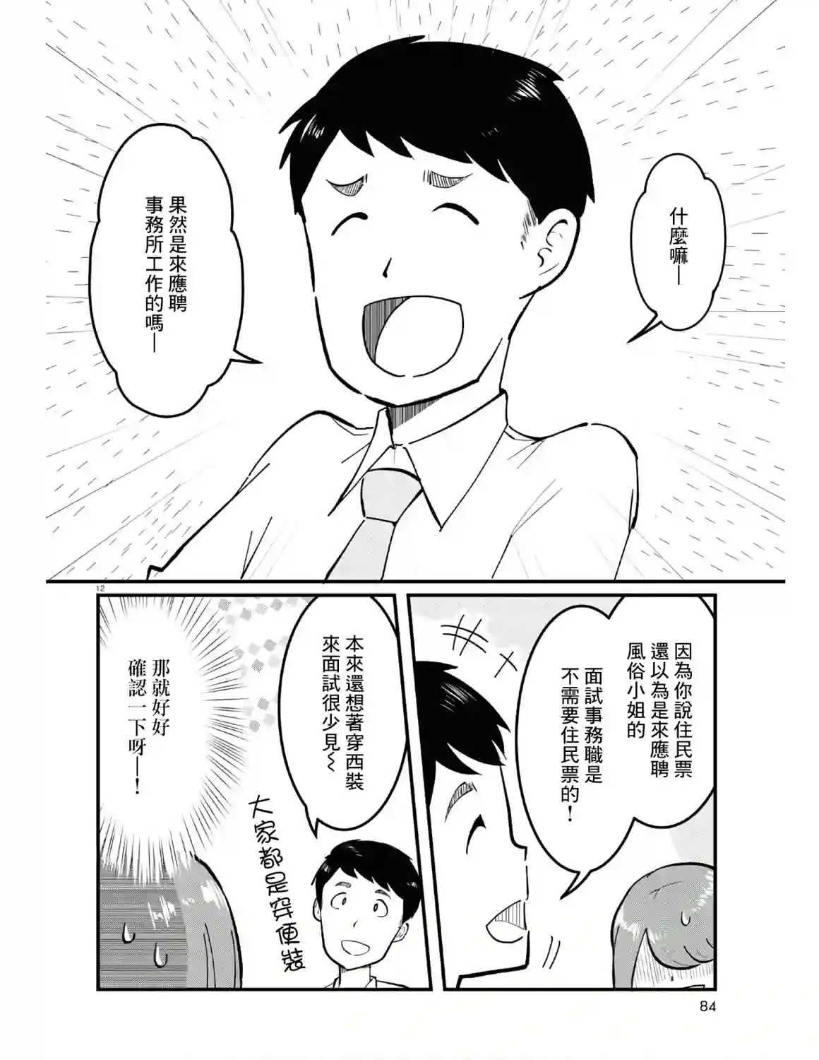 风俗小姐的修图师第01话
