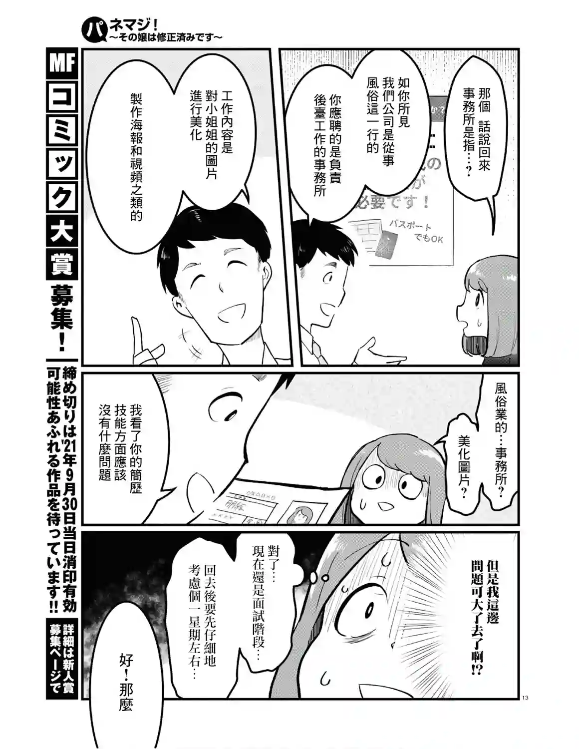 风俗小姐的修图师第01话