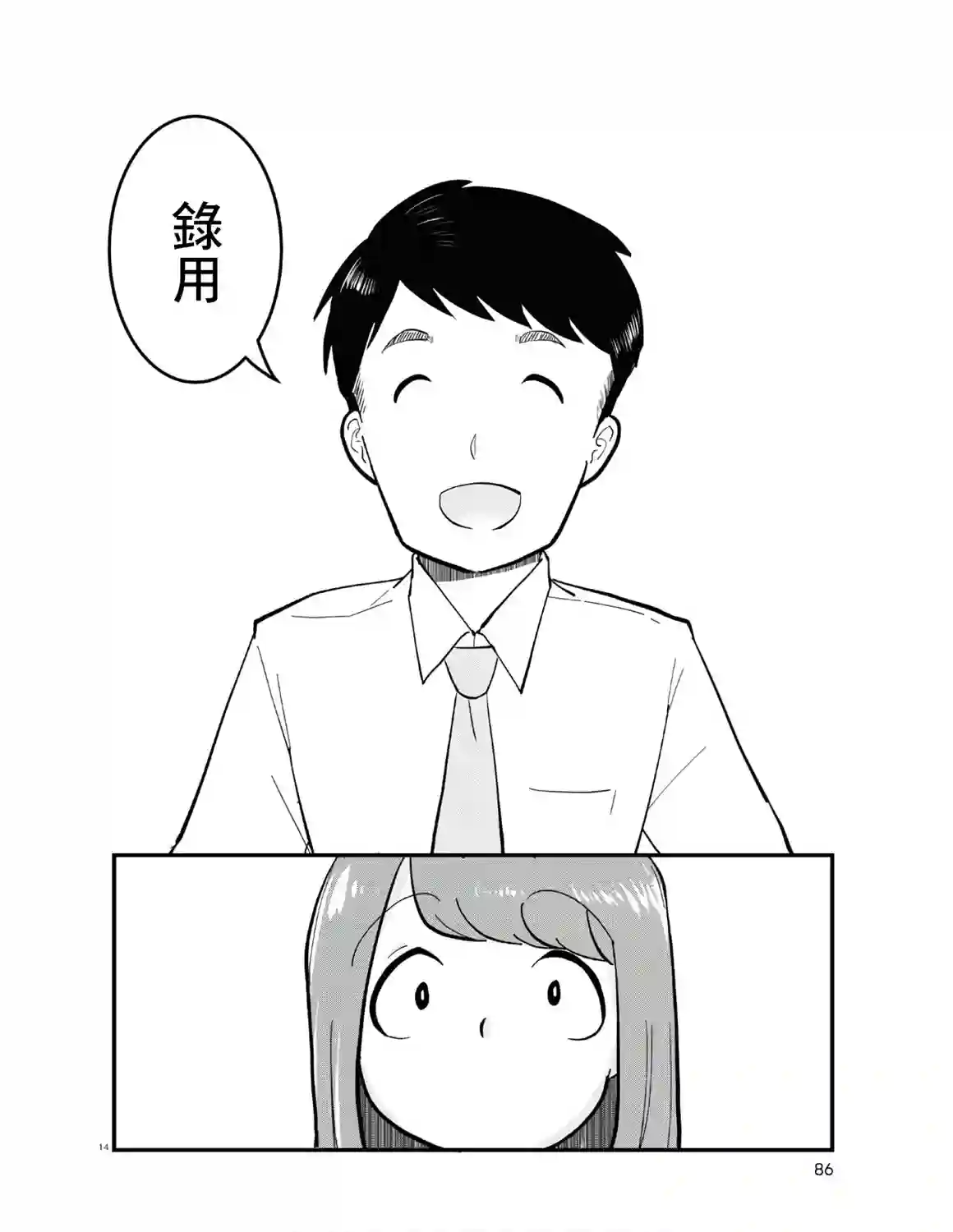 风俗小姐的修图师第01话