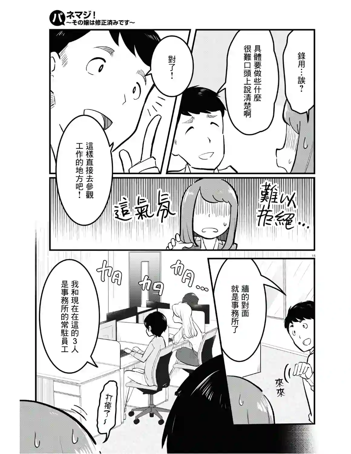 风俗小姐的修图师第01话