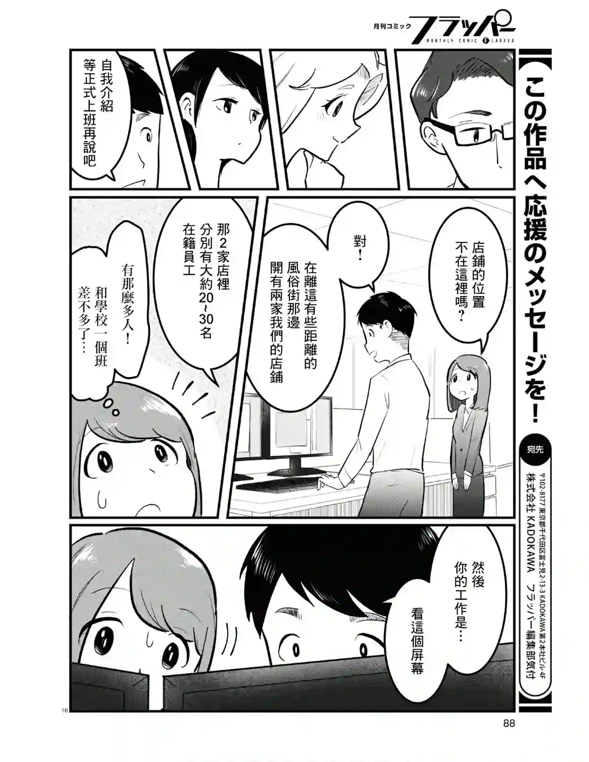 风俗小姐的修图师第01话