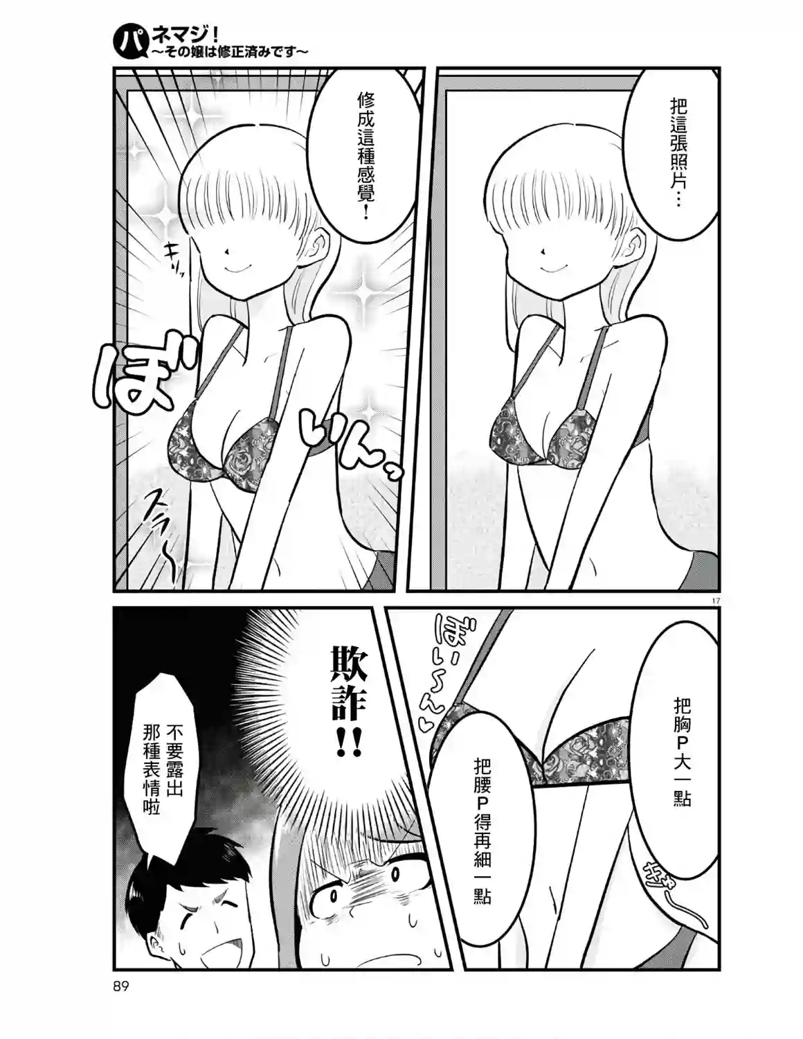 风俗小姐的修图师第01话