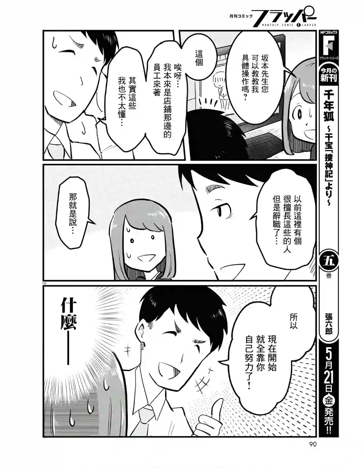 风俗小姐的修图师第01话