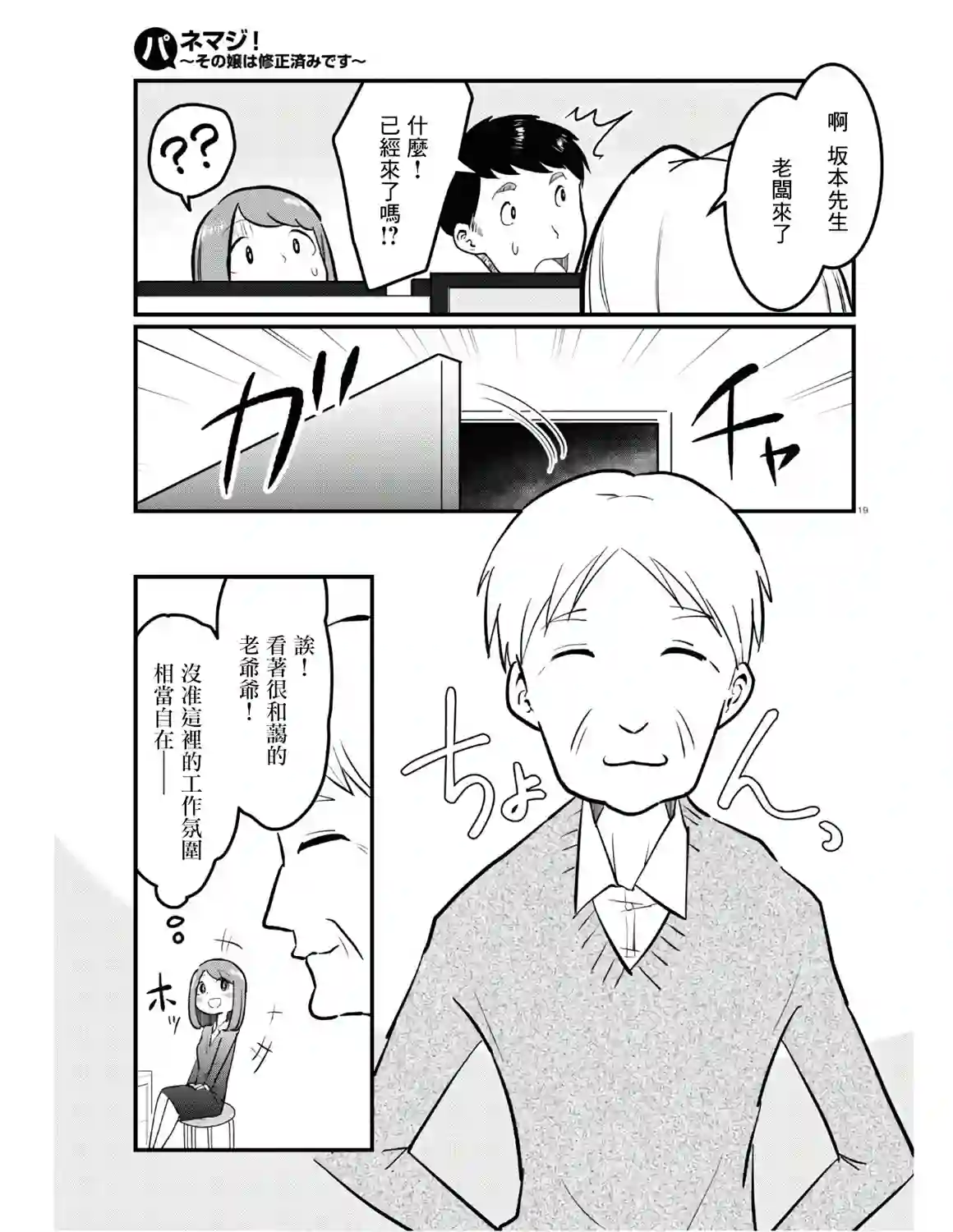 风俗小姐的修图师第01话