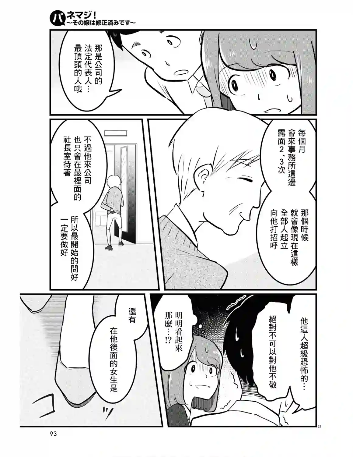 风俗小姐的修图师第01话