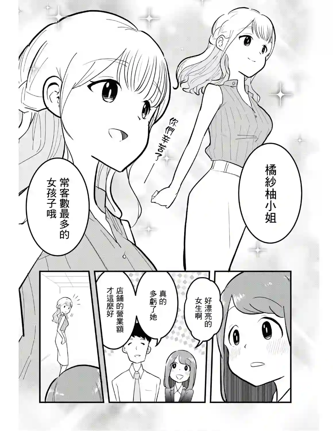 风俗小姐的修图师第01话
