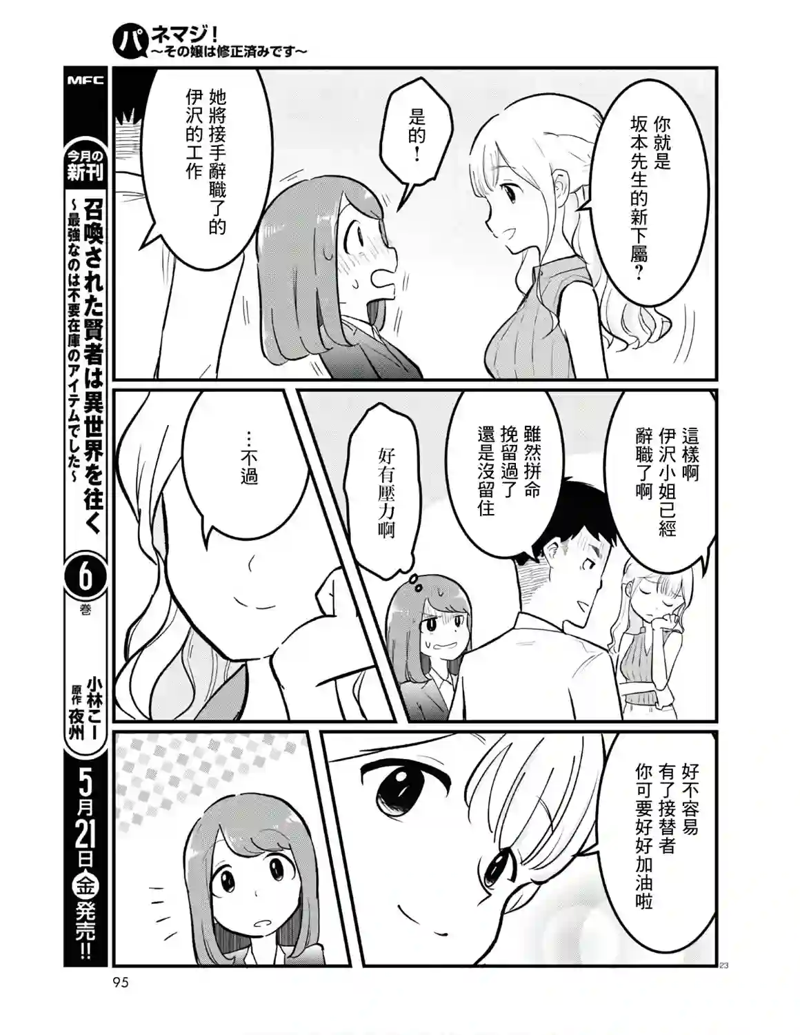 风俗小姐的修图师第01话