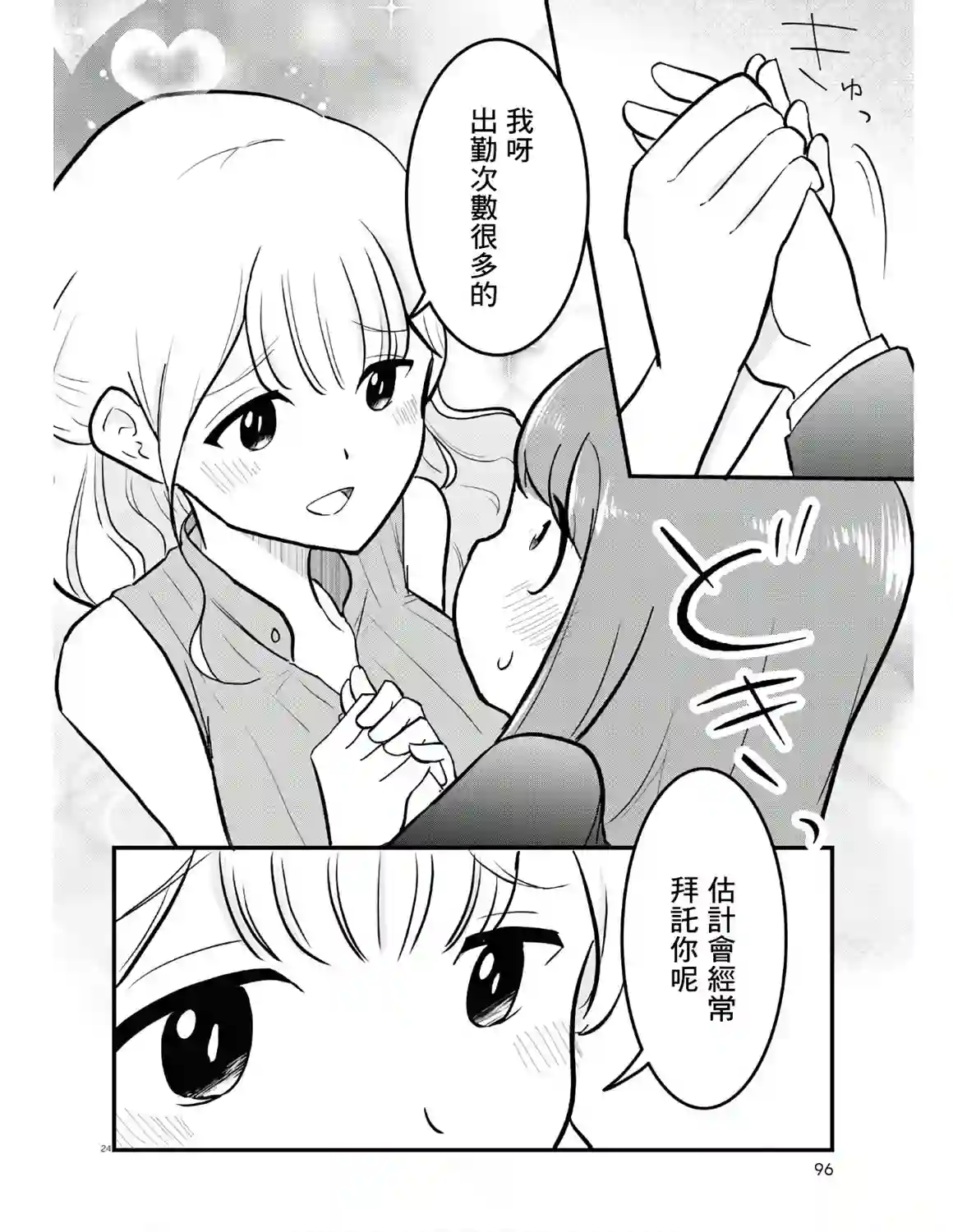 风俗小姐的修图师第01话