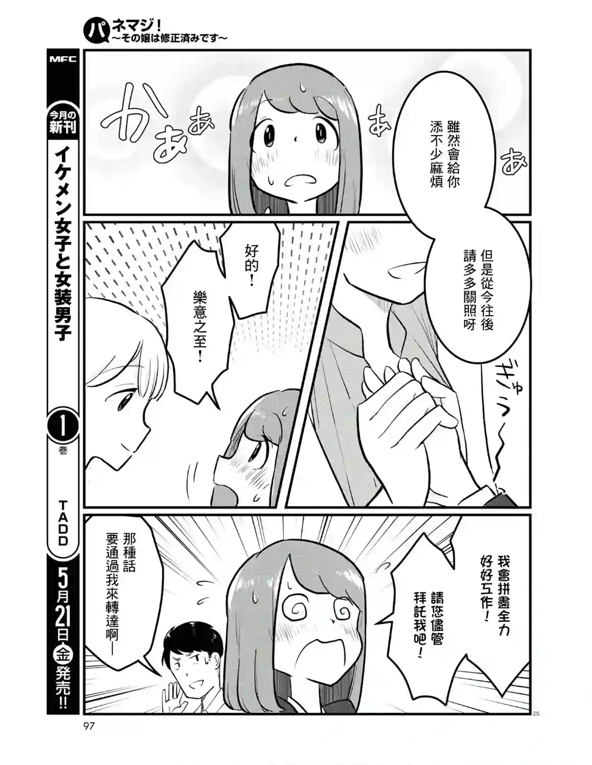 风俗小姐的修图师第01话