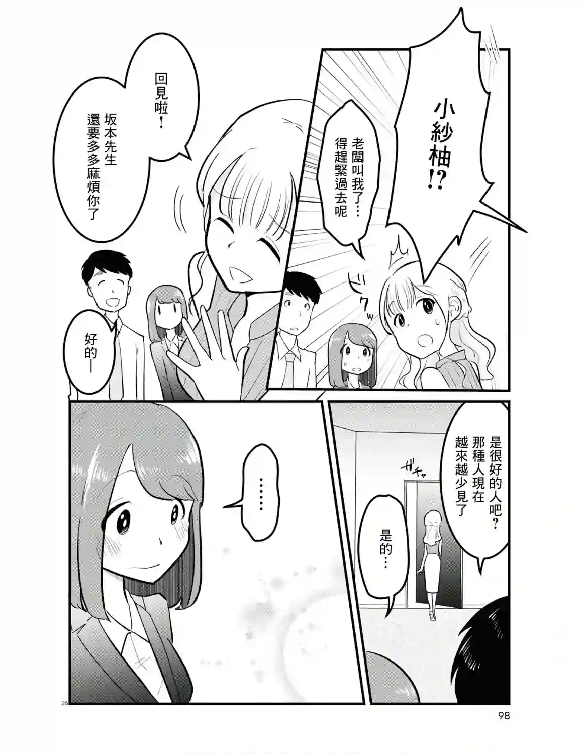 风俗小姐的修图师第01话