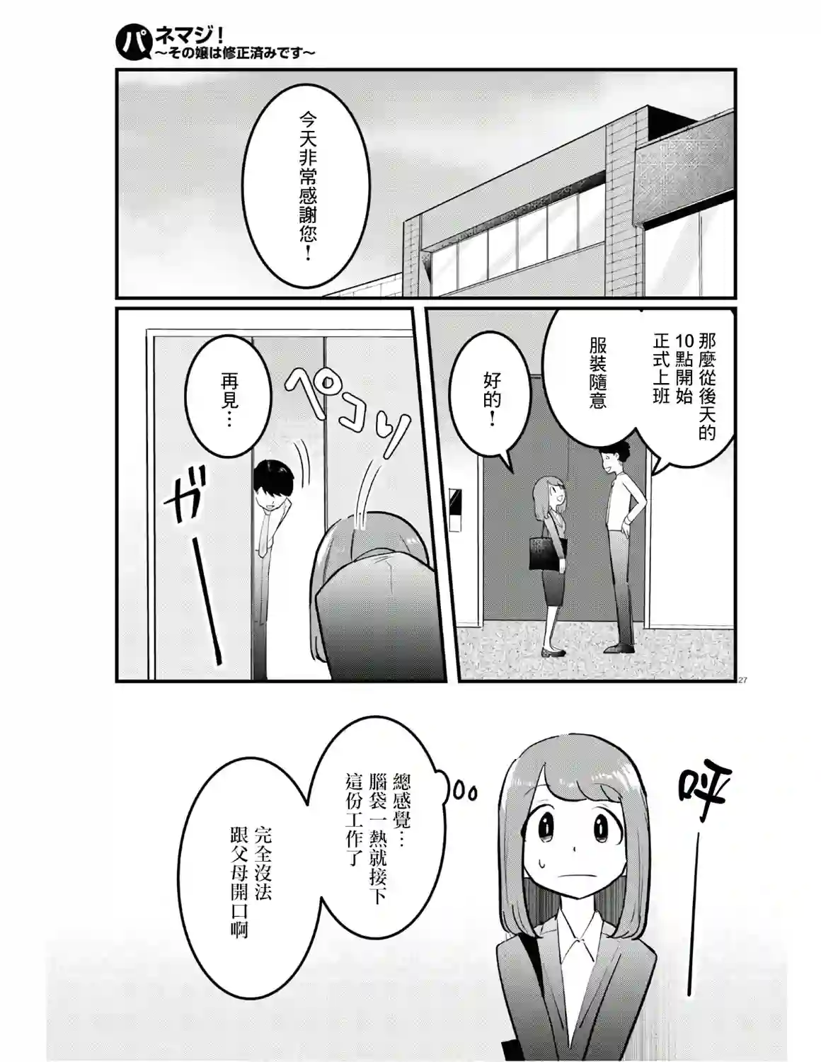 风俗小姐的修图师第01话