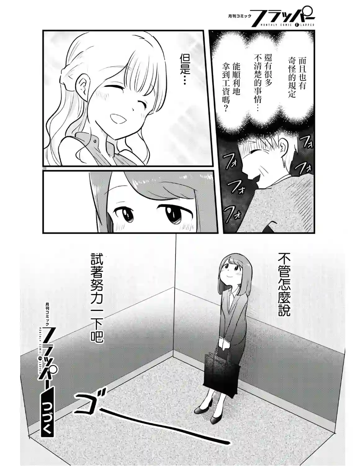 风俗小姐的修图师第01话