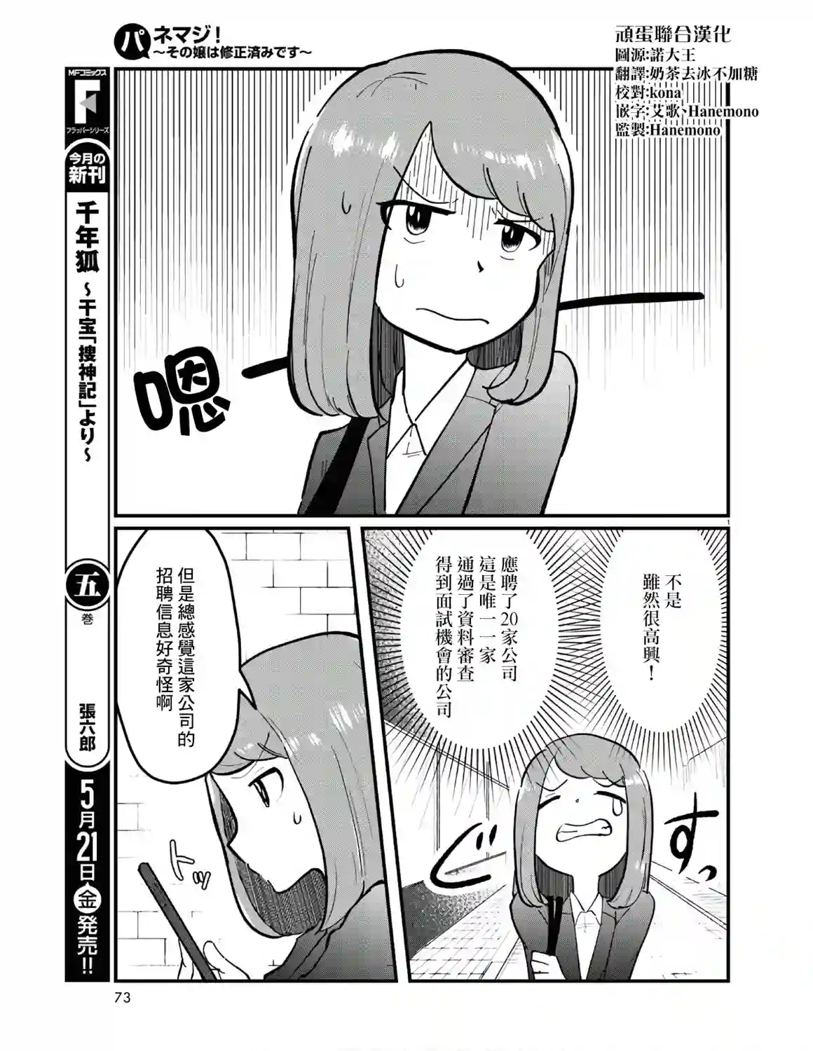 风俗小姐的修图师第01话
