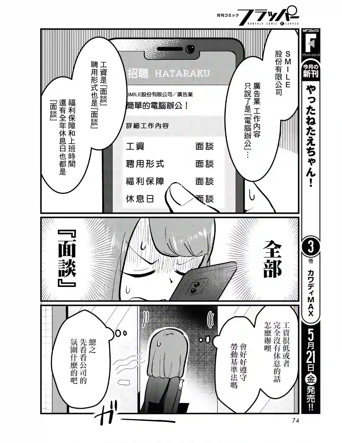 风俗小姐的修图师第01话
