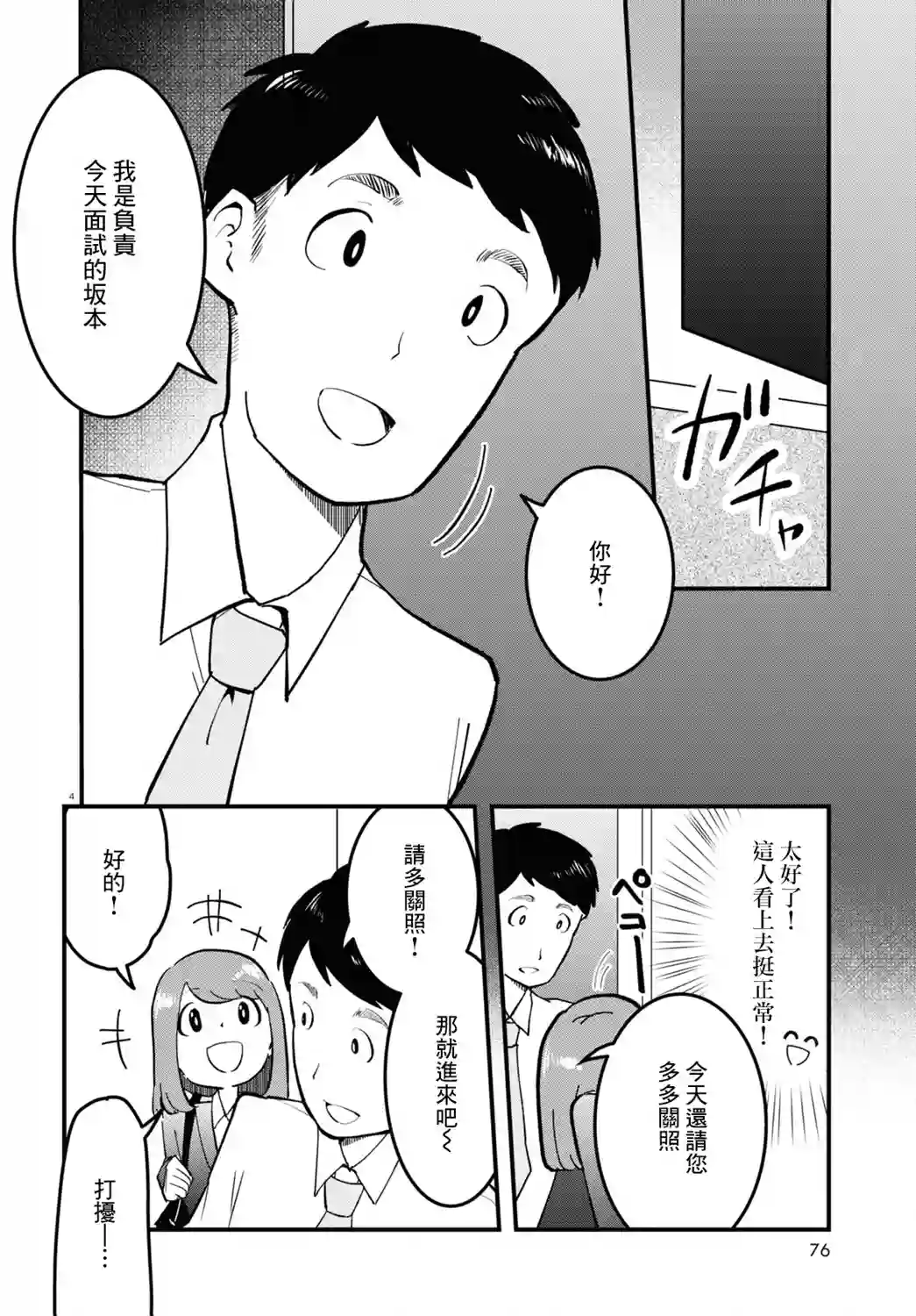 风俗小姐的修图师第01话