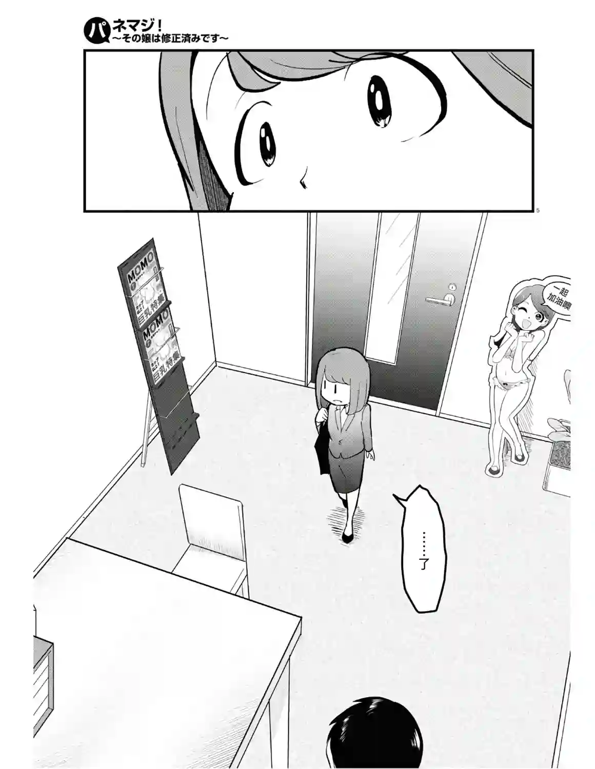风俗小姐的修图师第01话