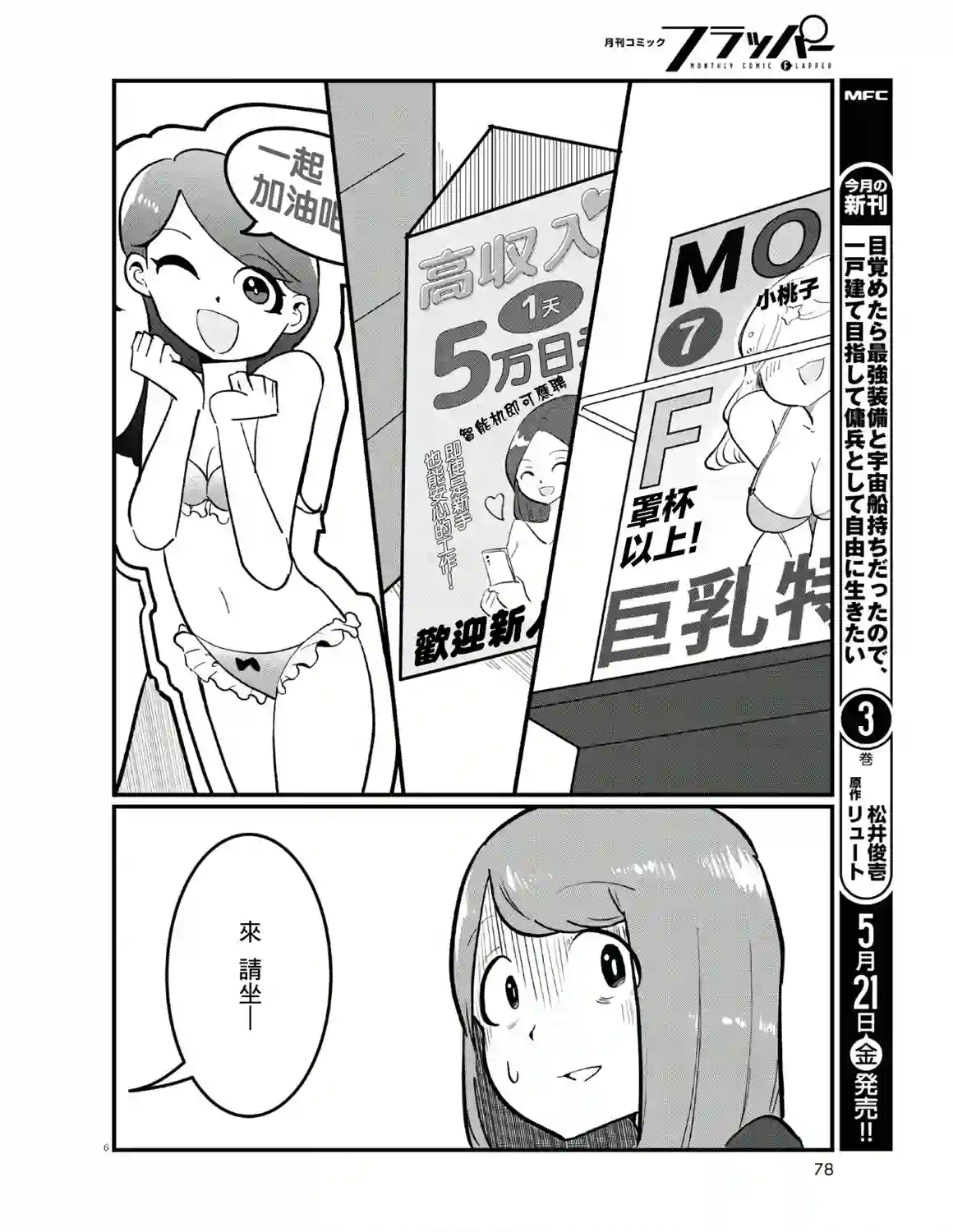 风俗小姐的修图师第01话