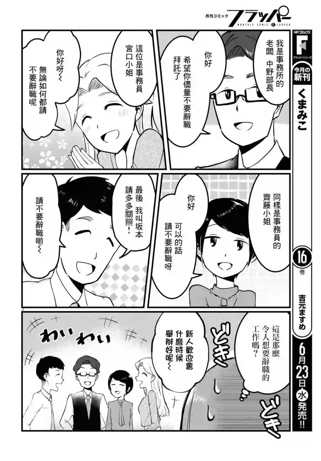风俗小姐的修图师第02话