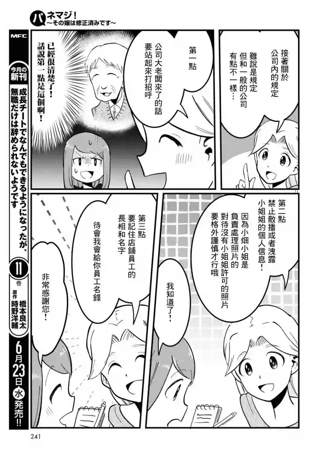 风俗小姐的修图师第02话