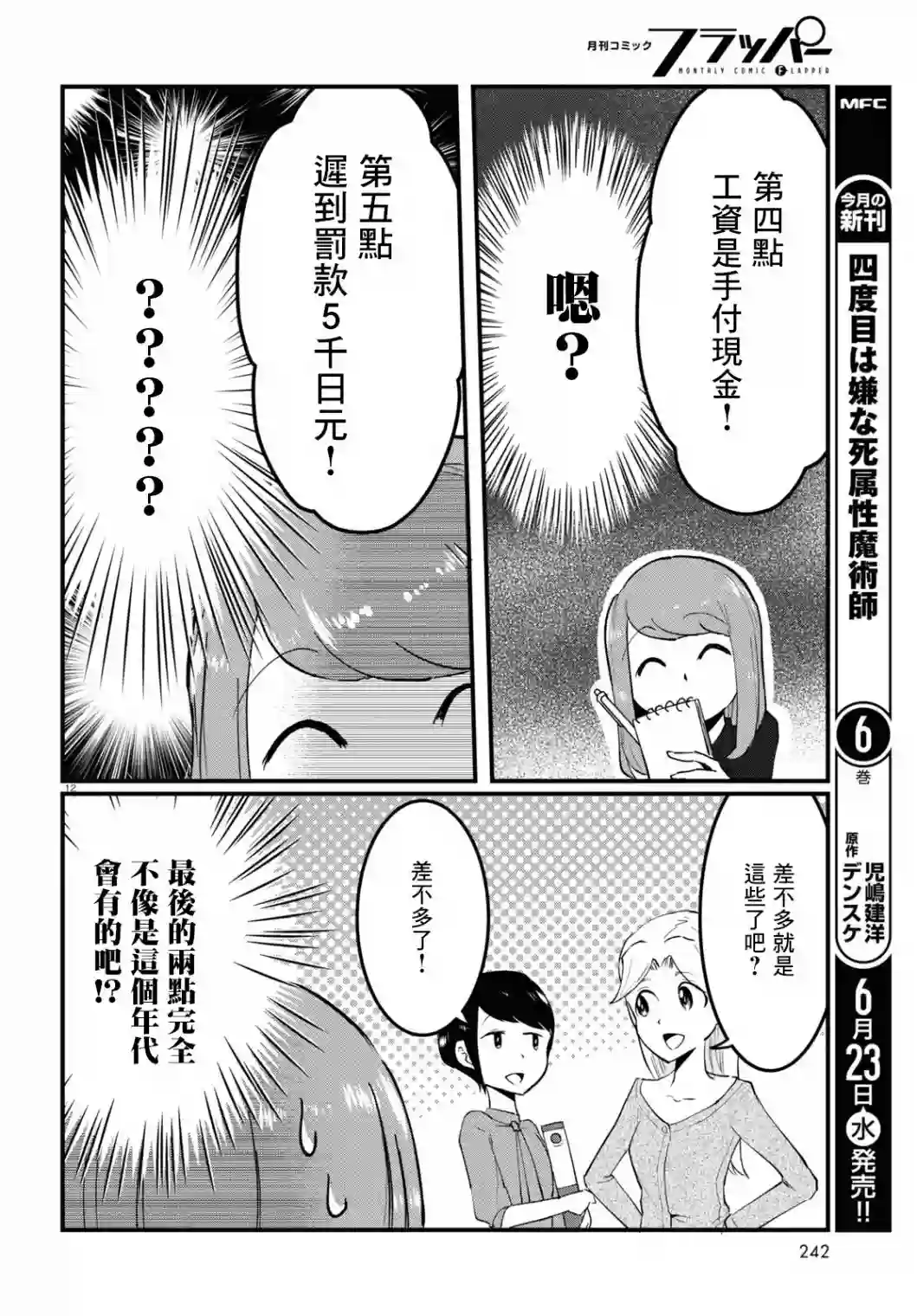 风俗小姐的修图师第02话
