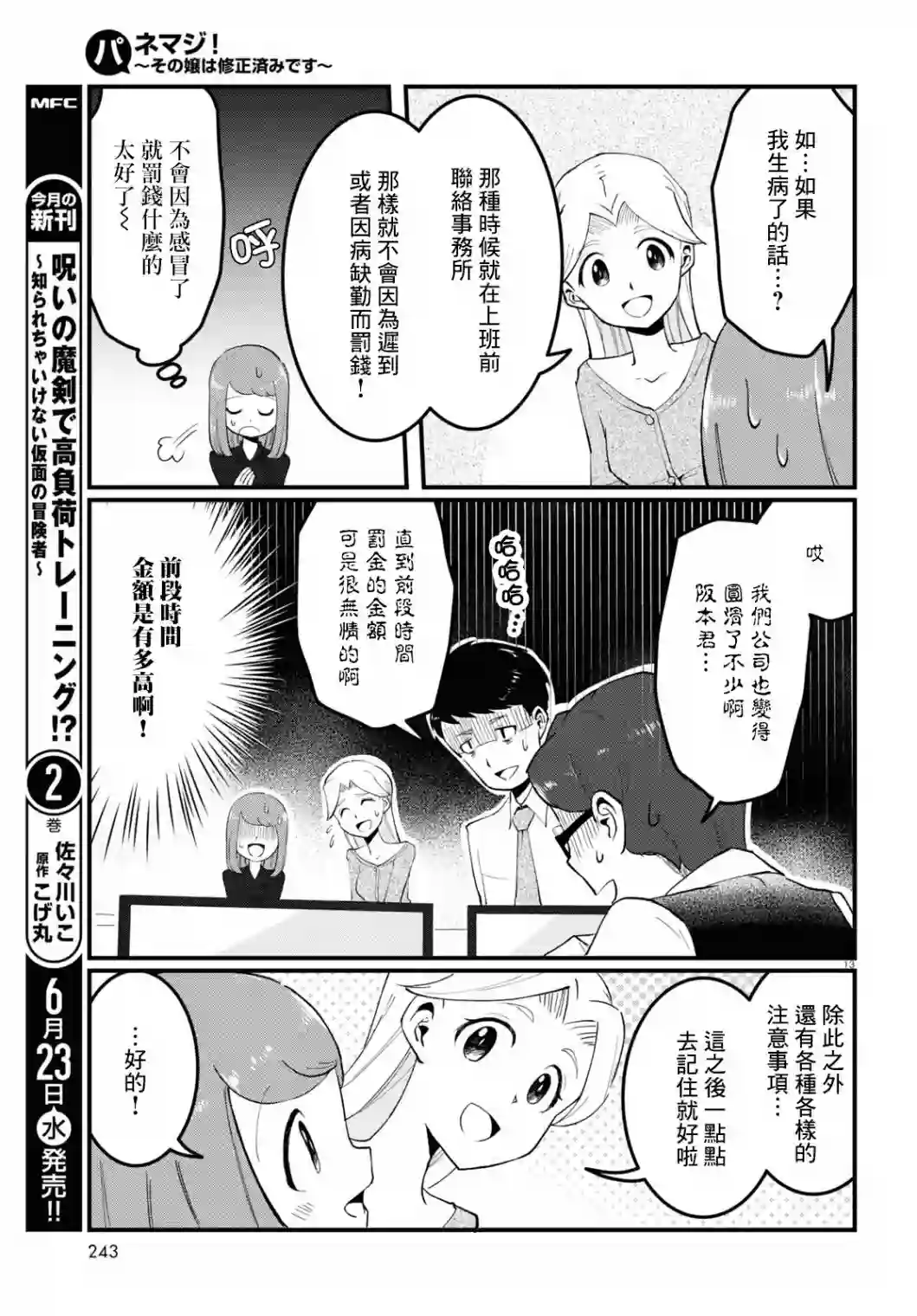 风俗小姐的修图师第02话