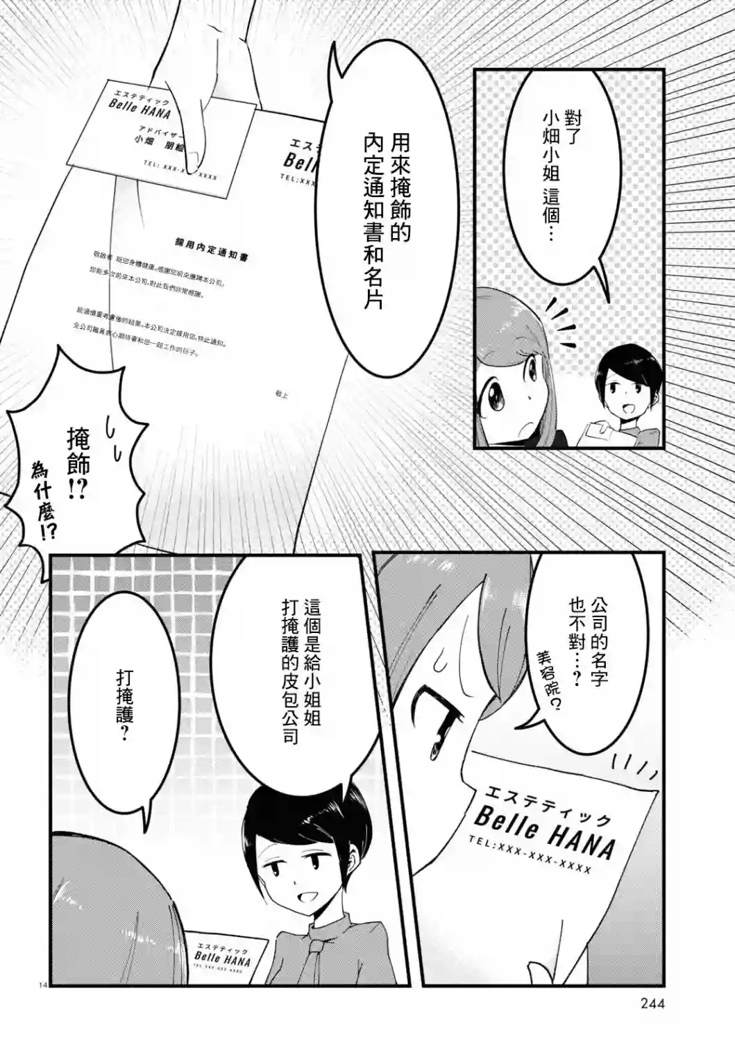 风俗小姐的修图师第02话
