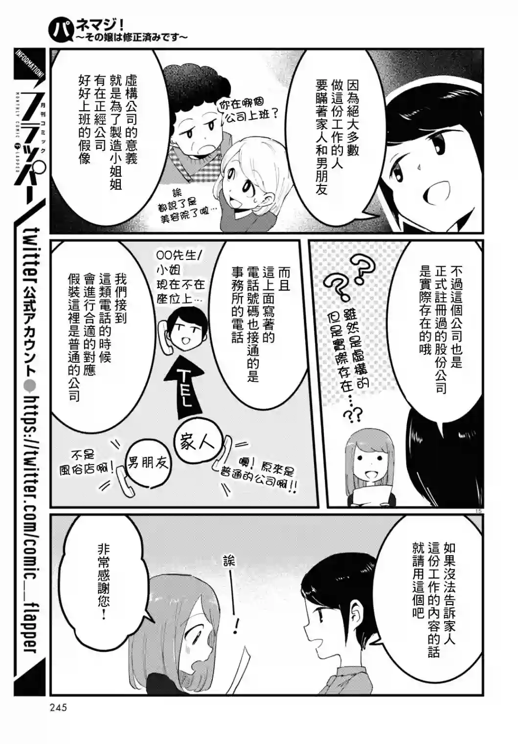 风俗小姐的修图师第02话