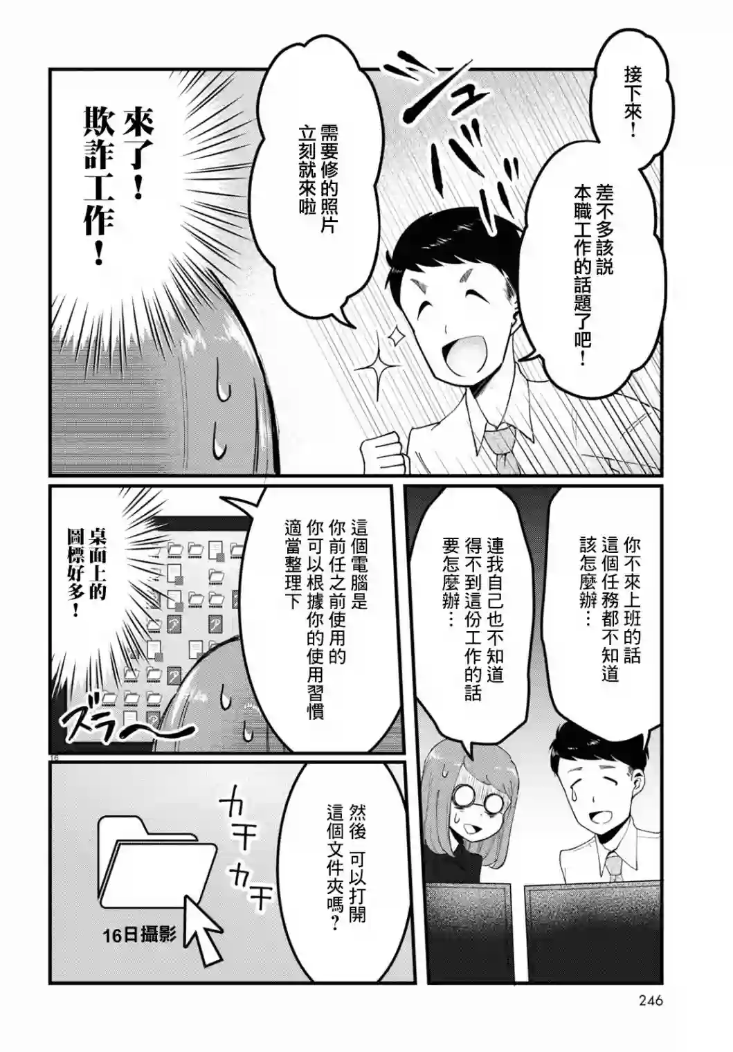 风俗小姐的修图师第02话