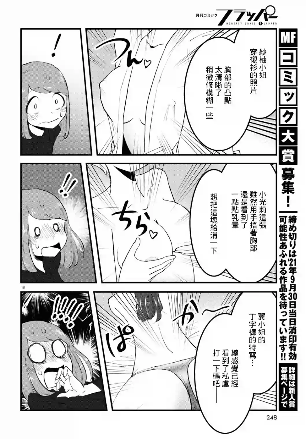 风俗小姐的修图师第02话