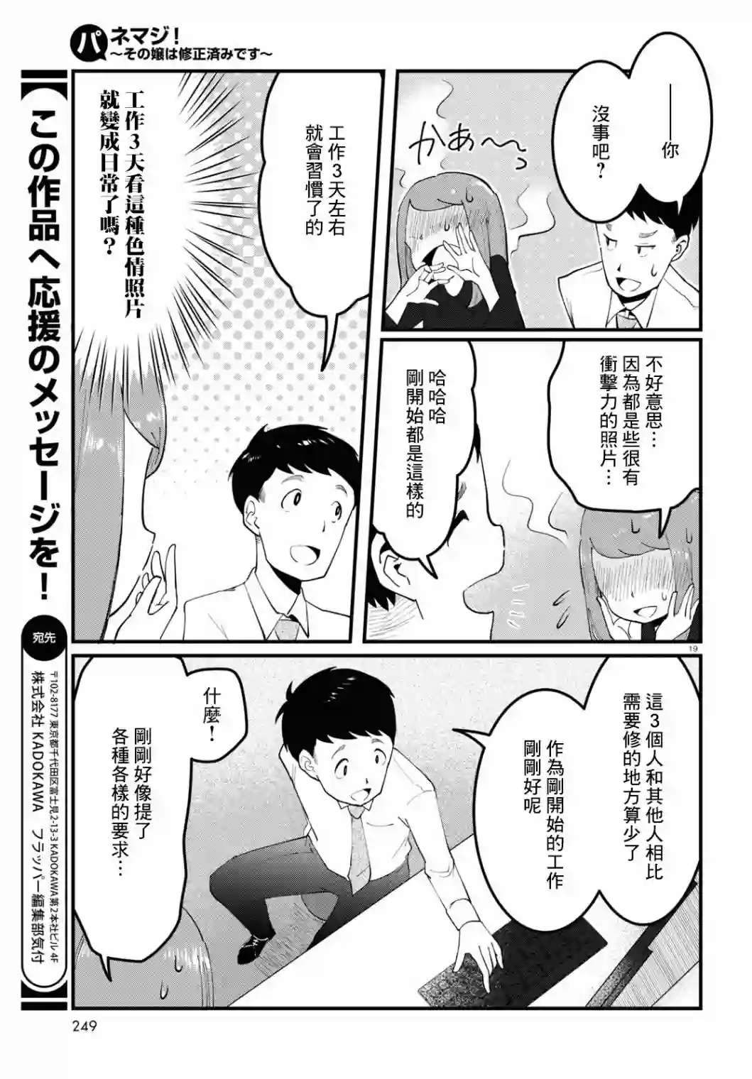 风俗小姐的修图师第02话