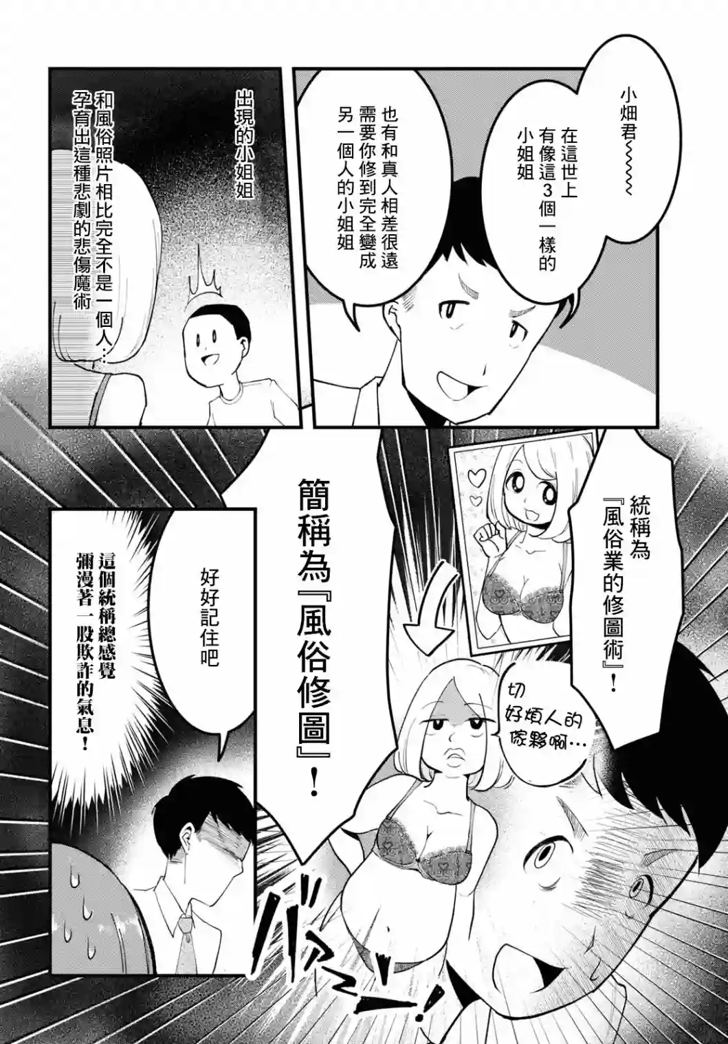 风俗小姐的修图师第02话
