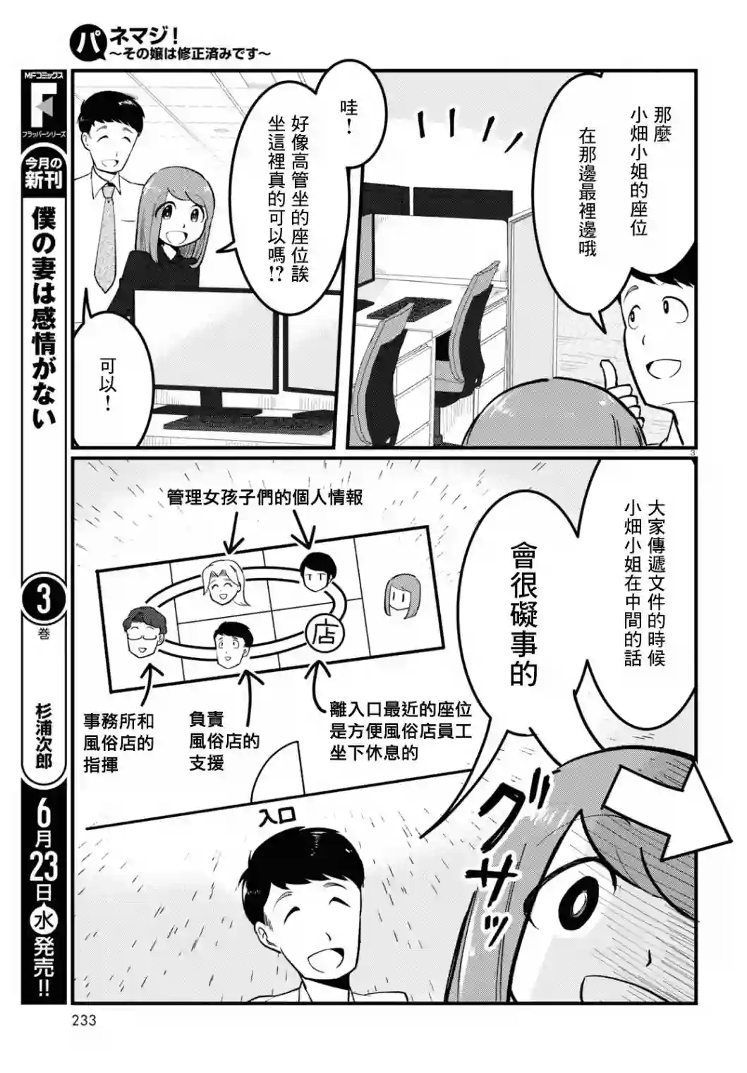 风俗小姐的修图师第02话