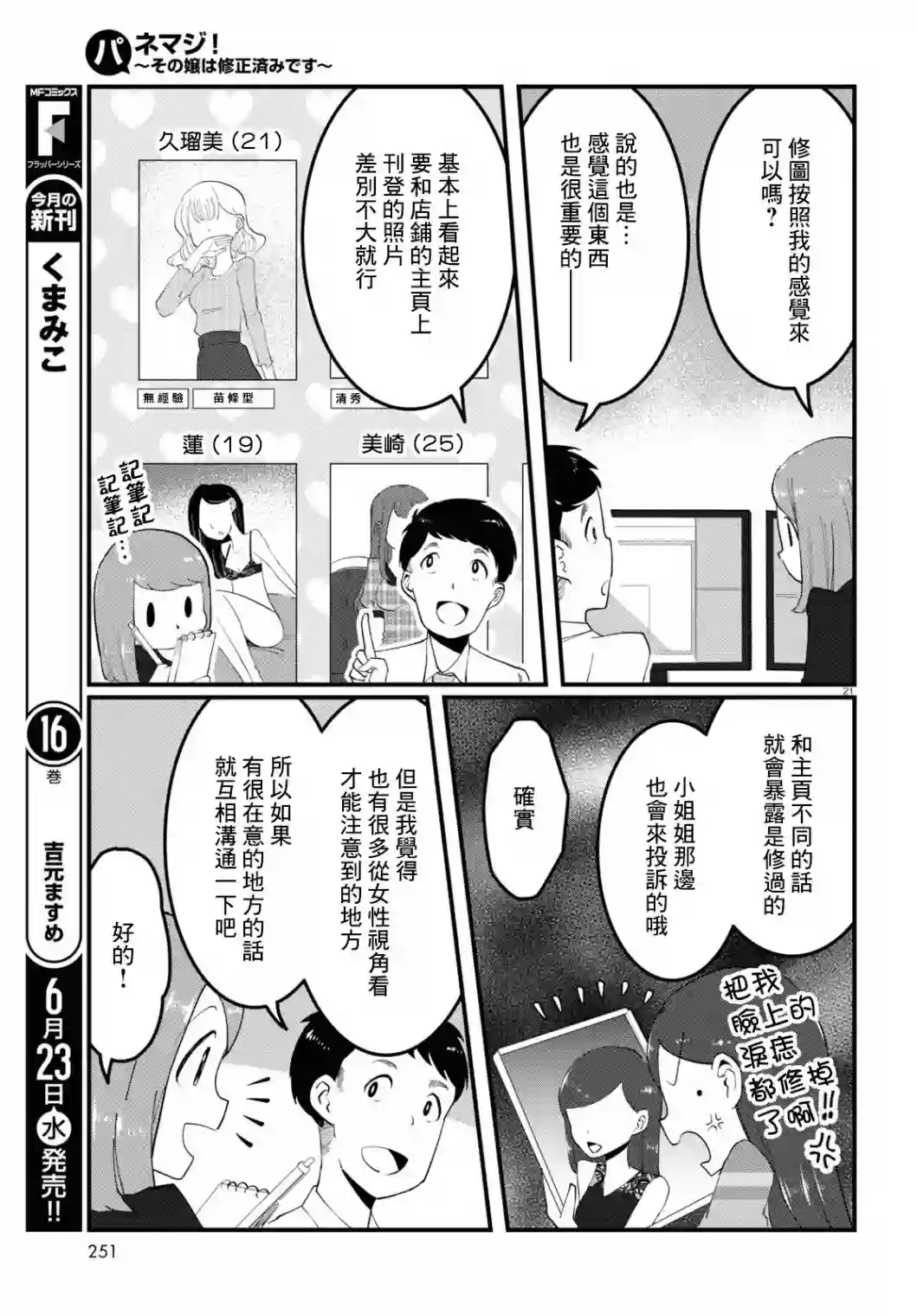 风俗小姐的修图师第02话