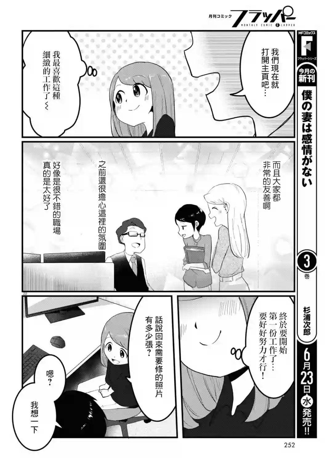 风俗小姐的修图师第02话