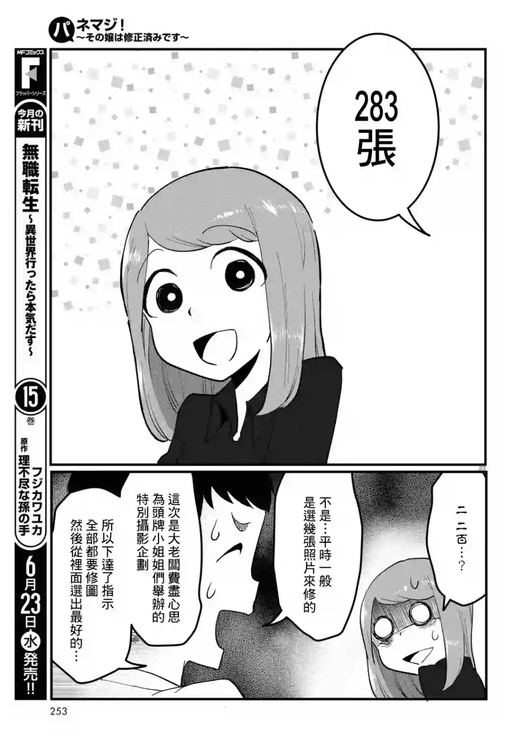 风俗小姐的修图师第02话