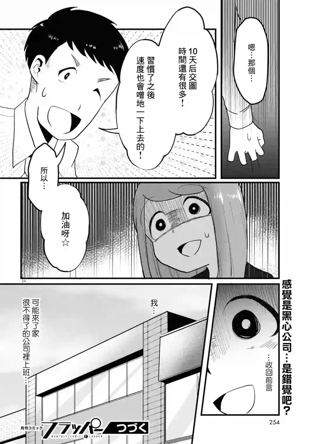 风俗小姐的修图师第02话