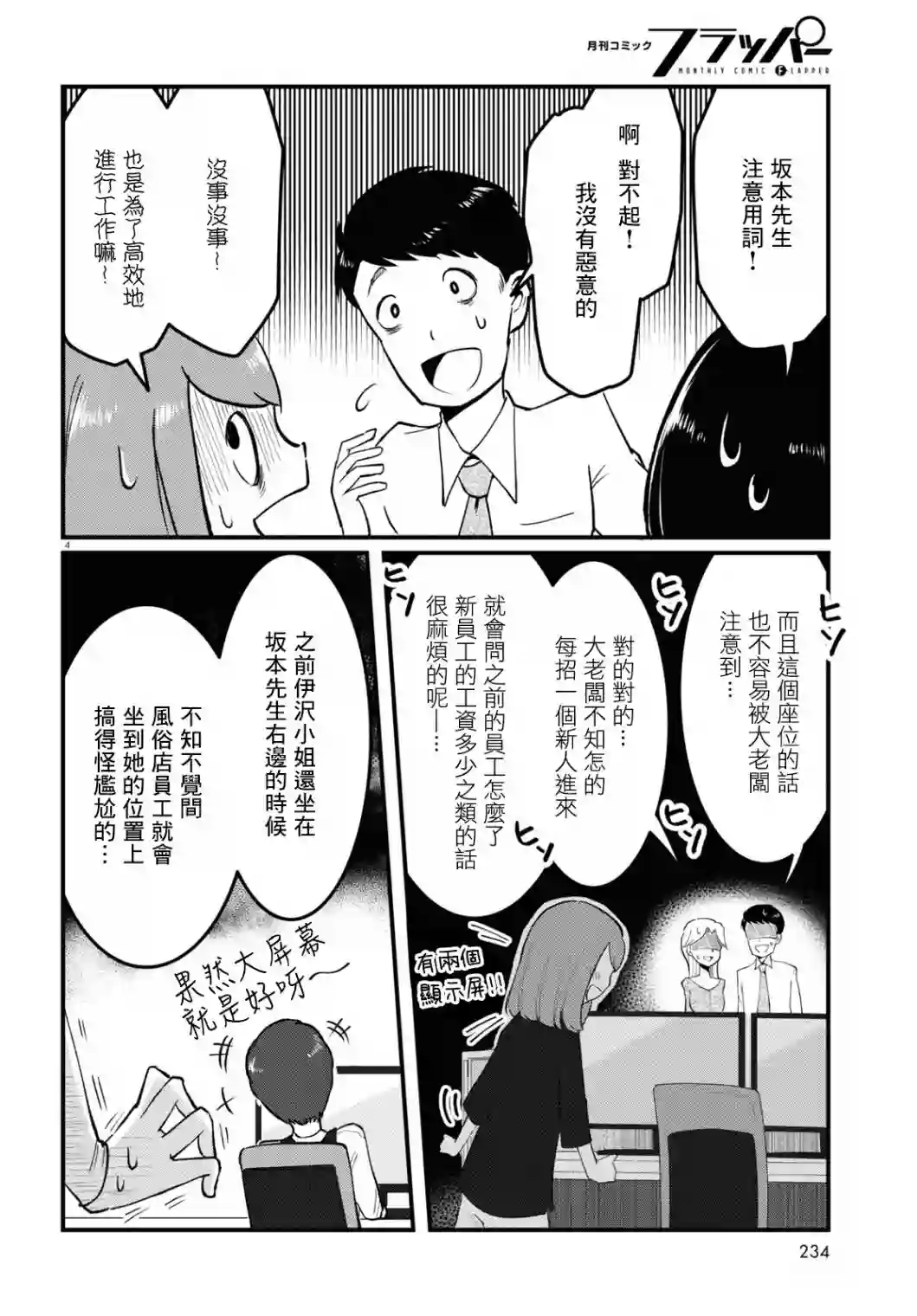 风俗小姐的修图师第02话