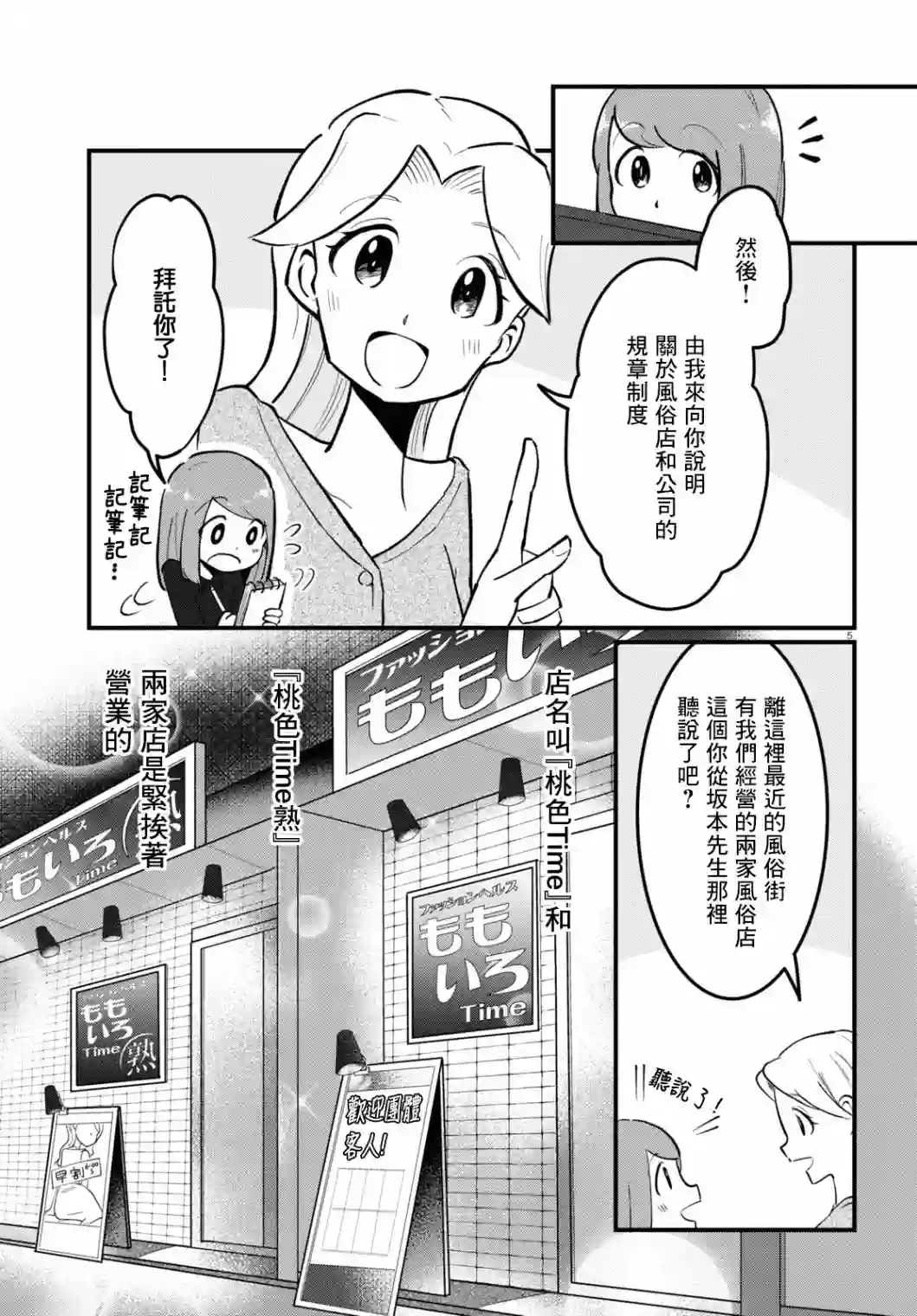 风俗小姐的修图师第02话