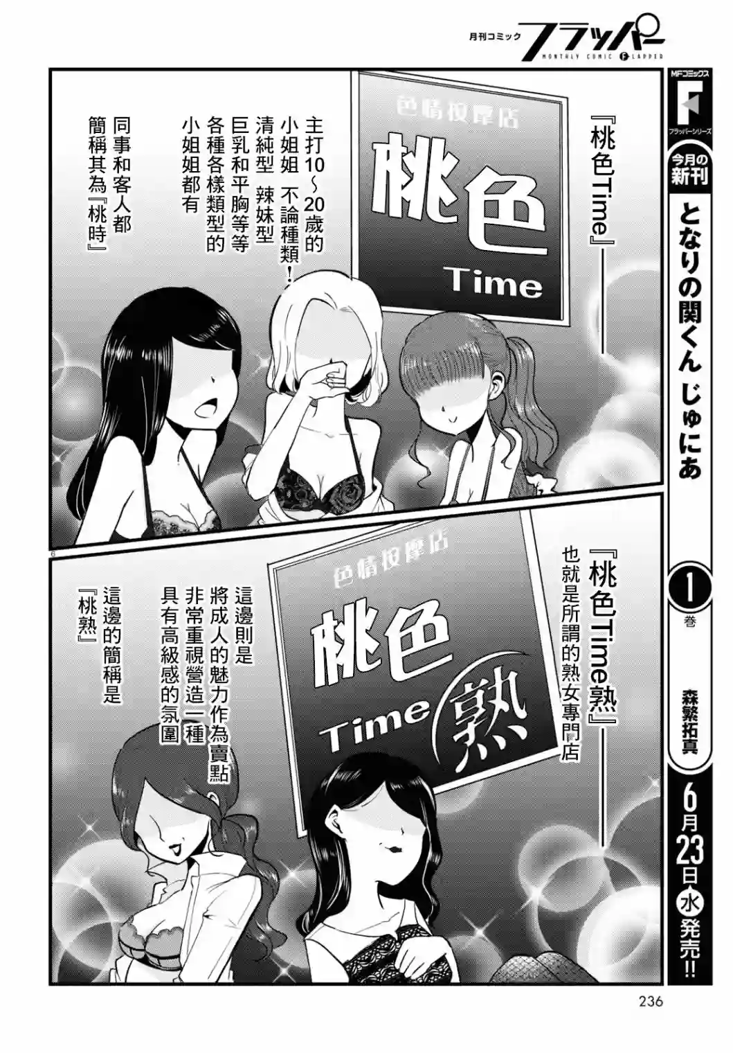 风俗小姐的修图师第02话