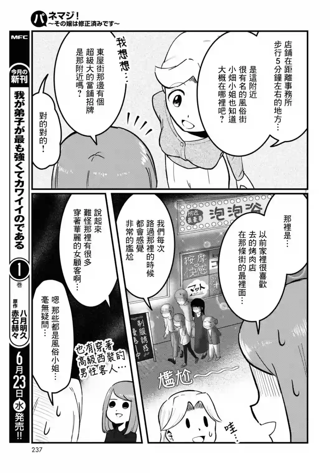 风俗小姐的修图师第02话