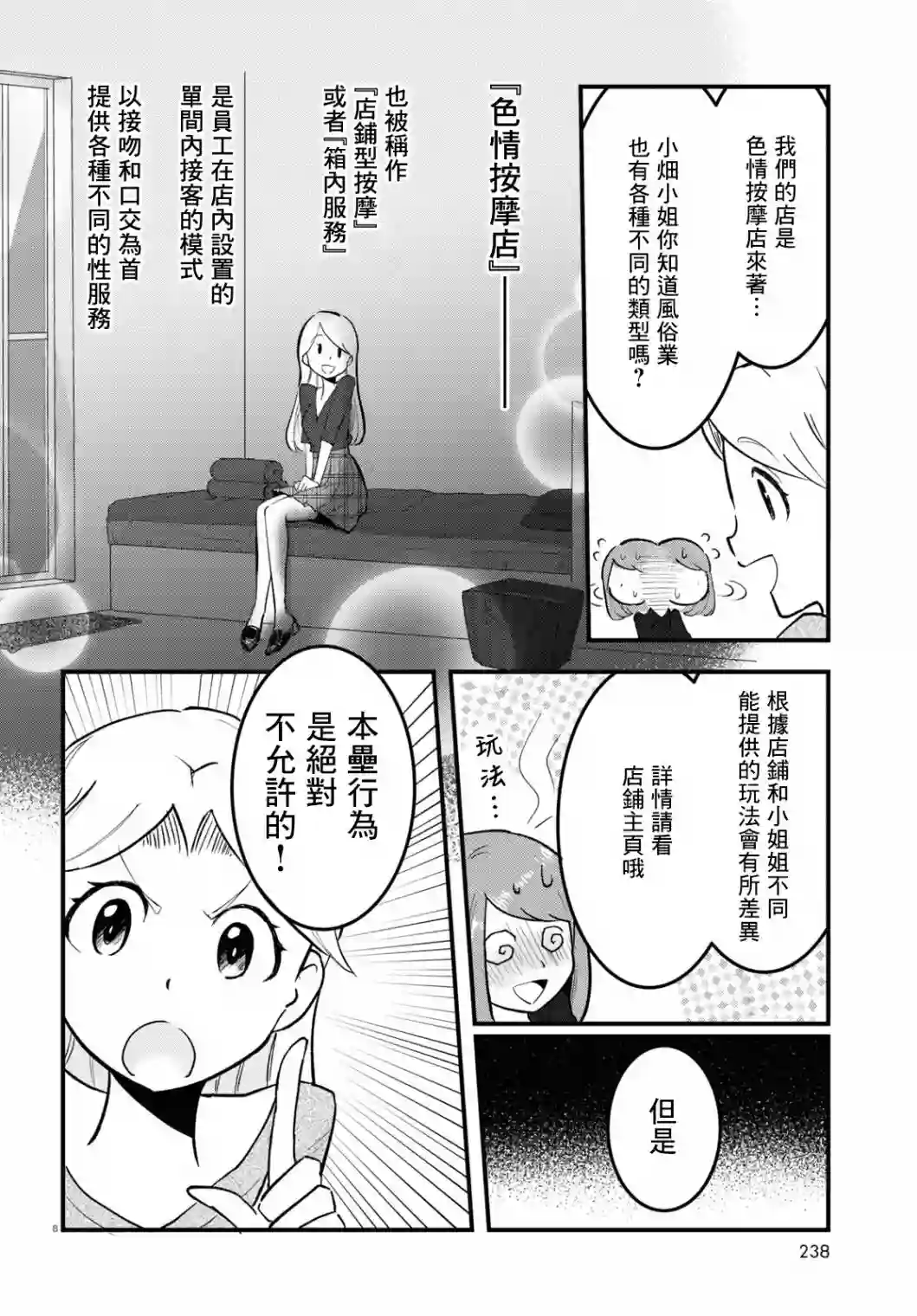 风俗小姐的修图师第02话