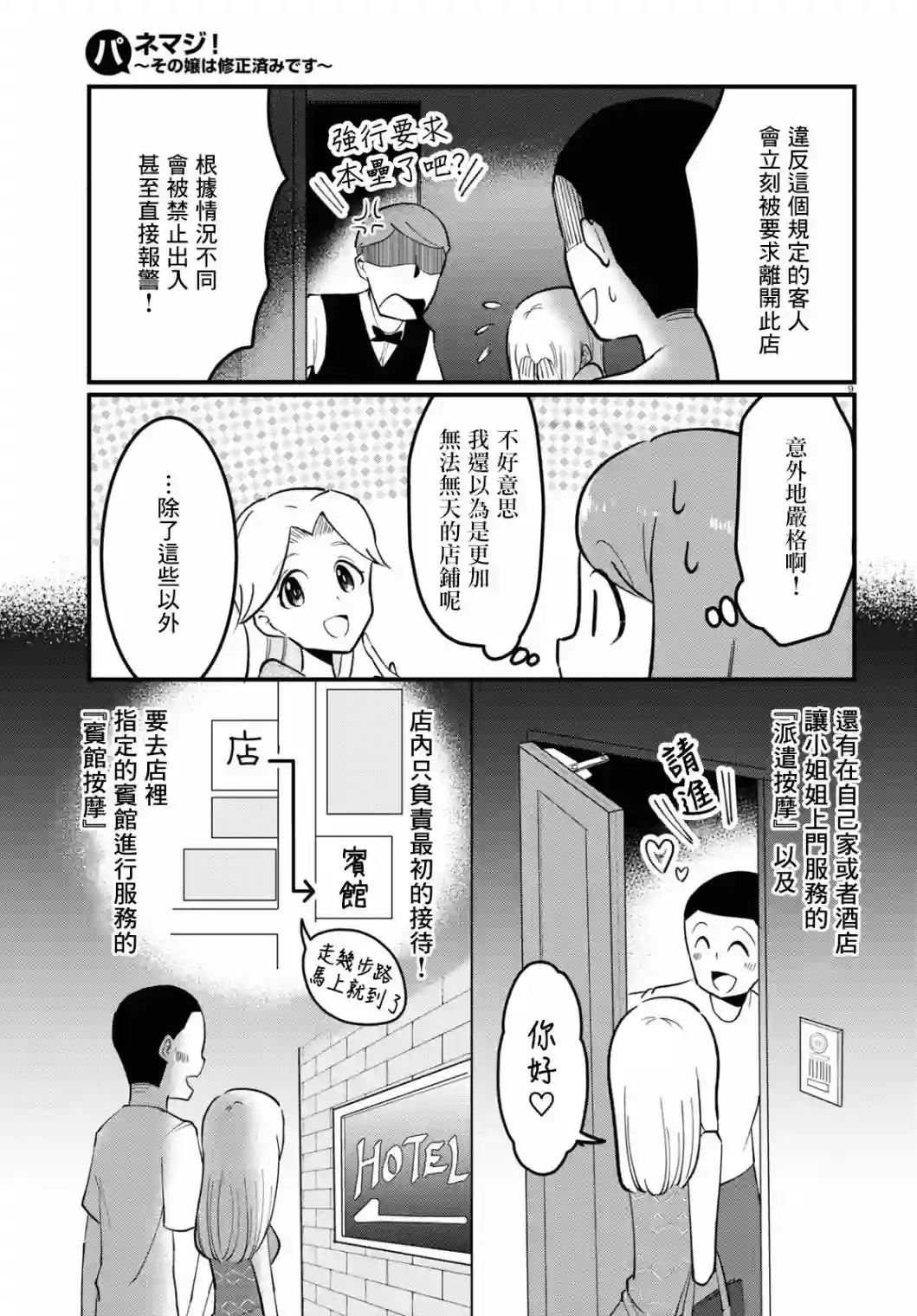 风俗小姐的修图师第02话
