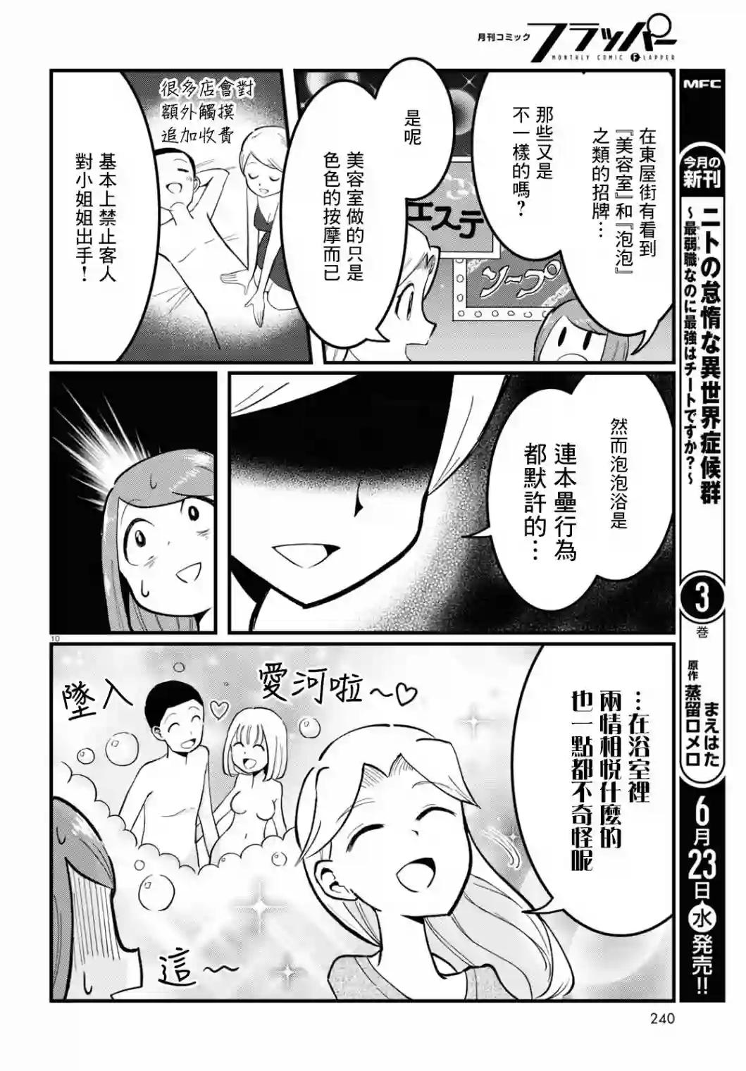 风俗小姐的修图师第02话