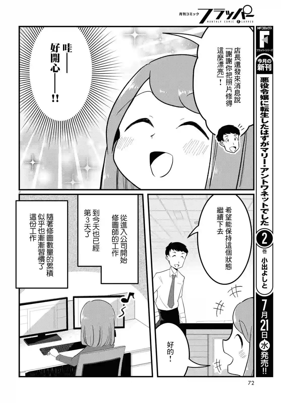 风俗小姐的修图师第03话