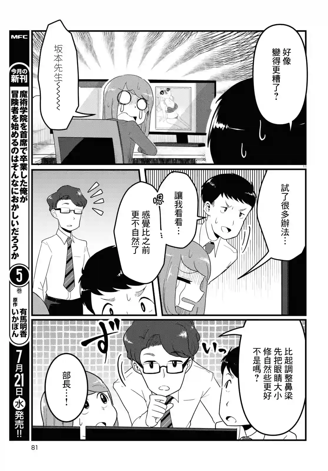 风俗小姐的修图师第03话