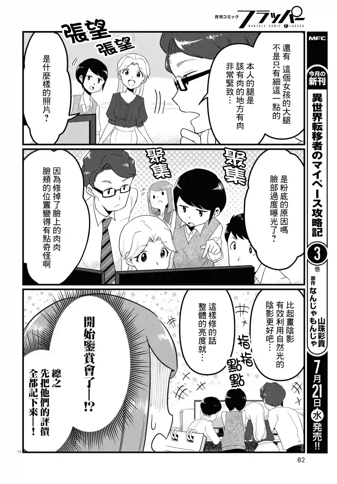 风俗小姐的修图师第03话