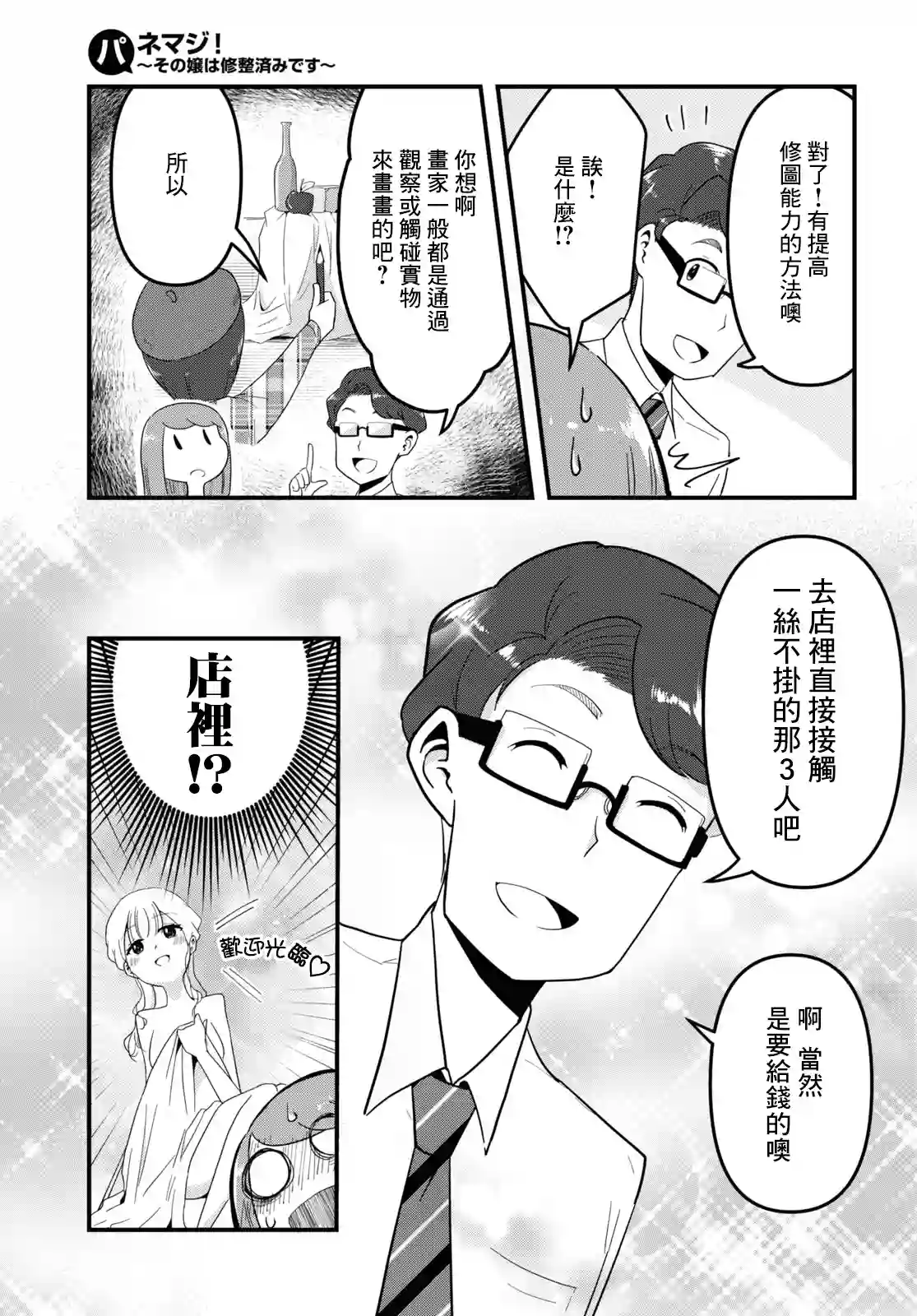 风俗小姐的修图师第03话