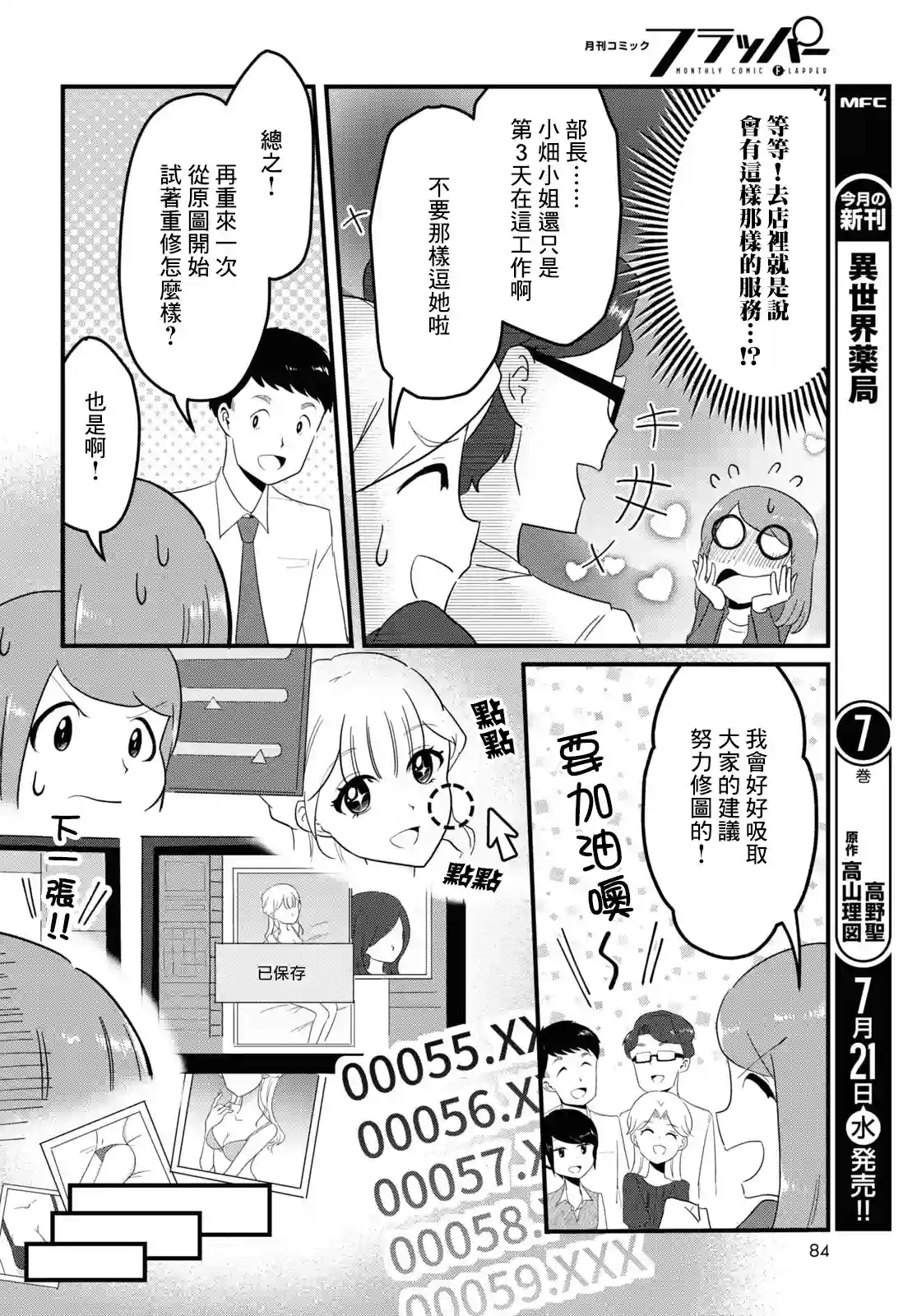 风俗小姐的修图师第03话